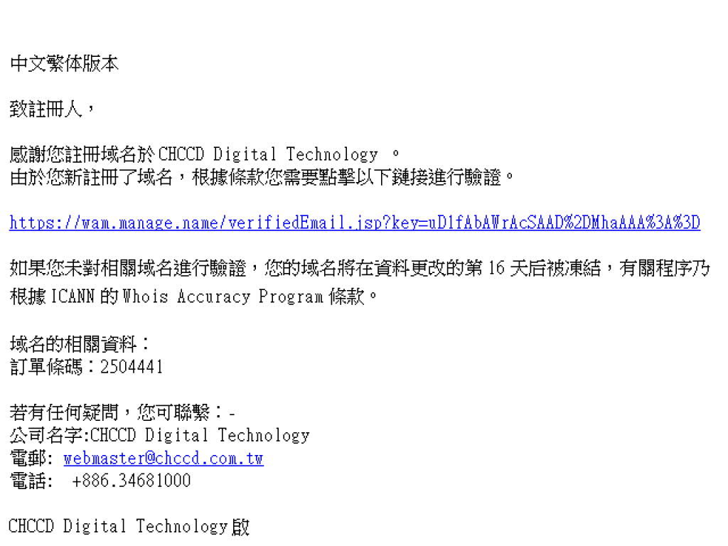 根據ICANN的條款，需要驗證網域登記信箱是否為登記者本人