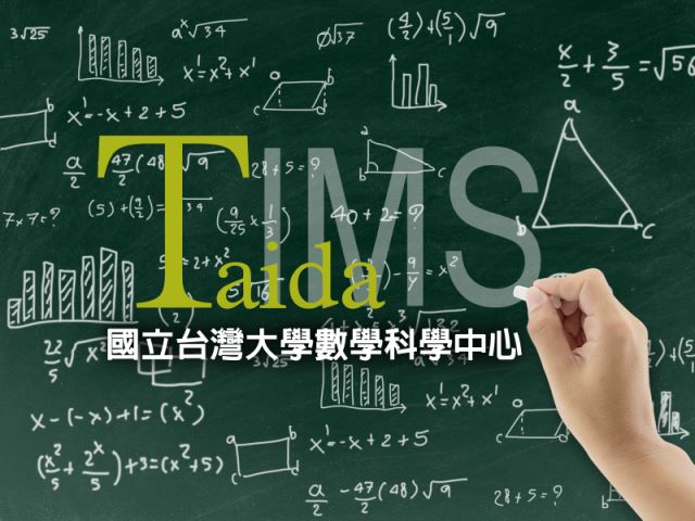 網頁設計作品國立台灣大學數學科學中心網站架設完成