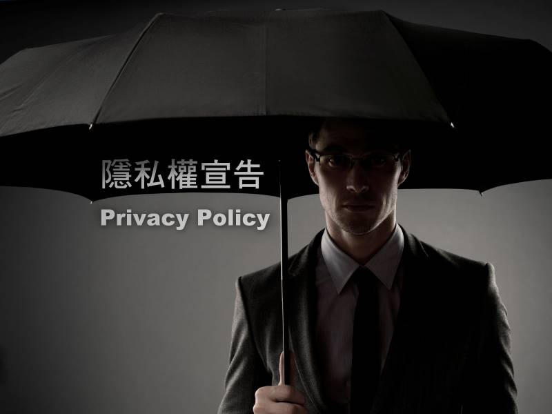  隱私權宣告 Privacy Policy 